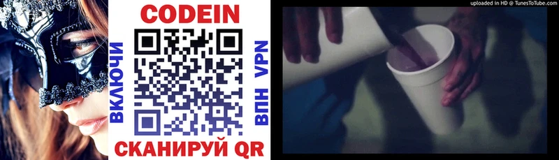 Codein напиток Lean (лин)  Кизел 